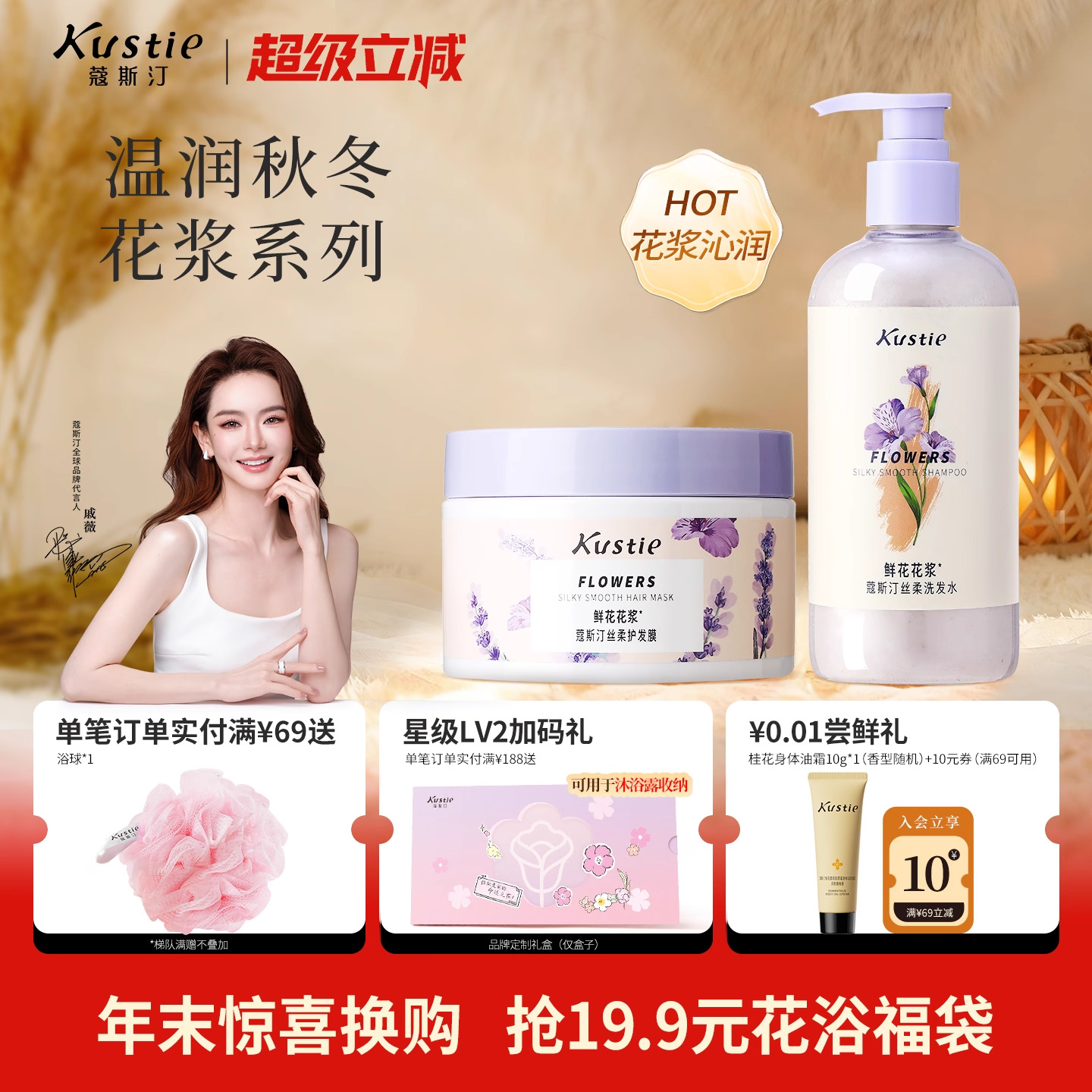 蔻斯汀花浆洗护系列持久留香