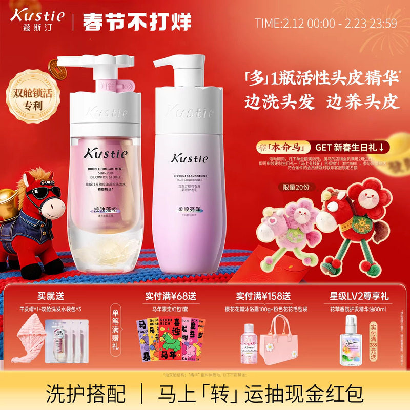 【双舱锁活】蔻斯汀双舱洗发水护发素控油蓬松去屑留香洗护套装