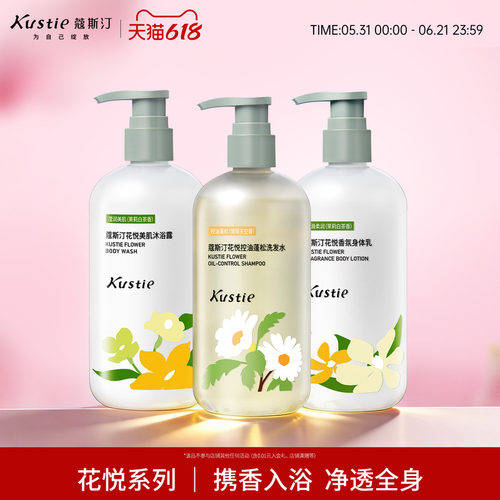 蔻斯汀花悦洗发水沐浴露留香