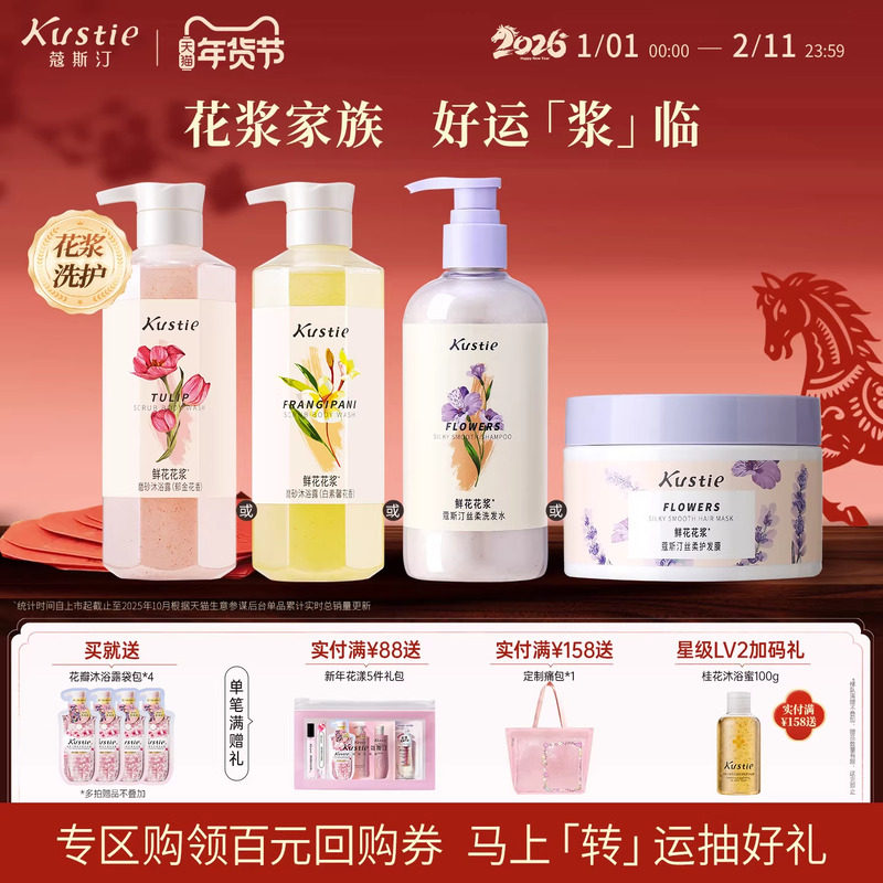 蔻斯汀花浆洗发水花香柔顺丝滑护发膜磨砂沐浴露磨砂膏持久留香