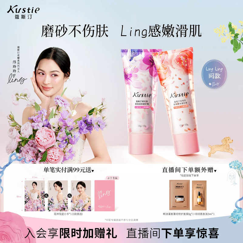 蔻斯汀夹心磨砂膏200g