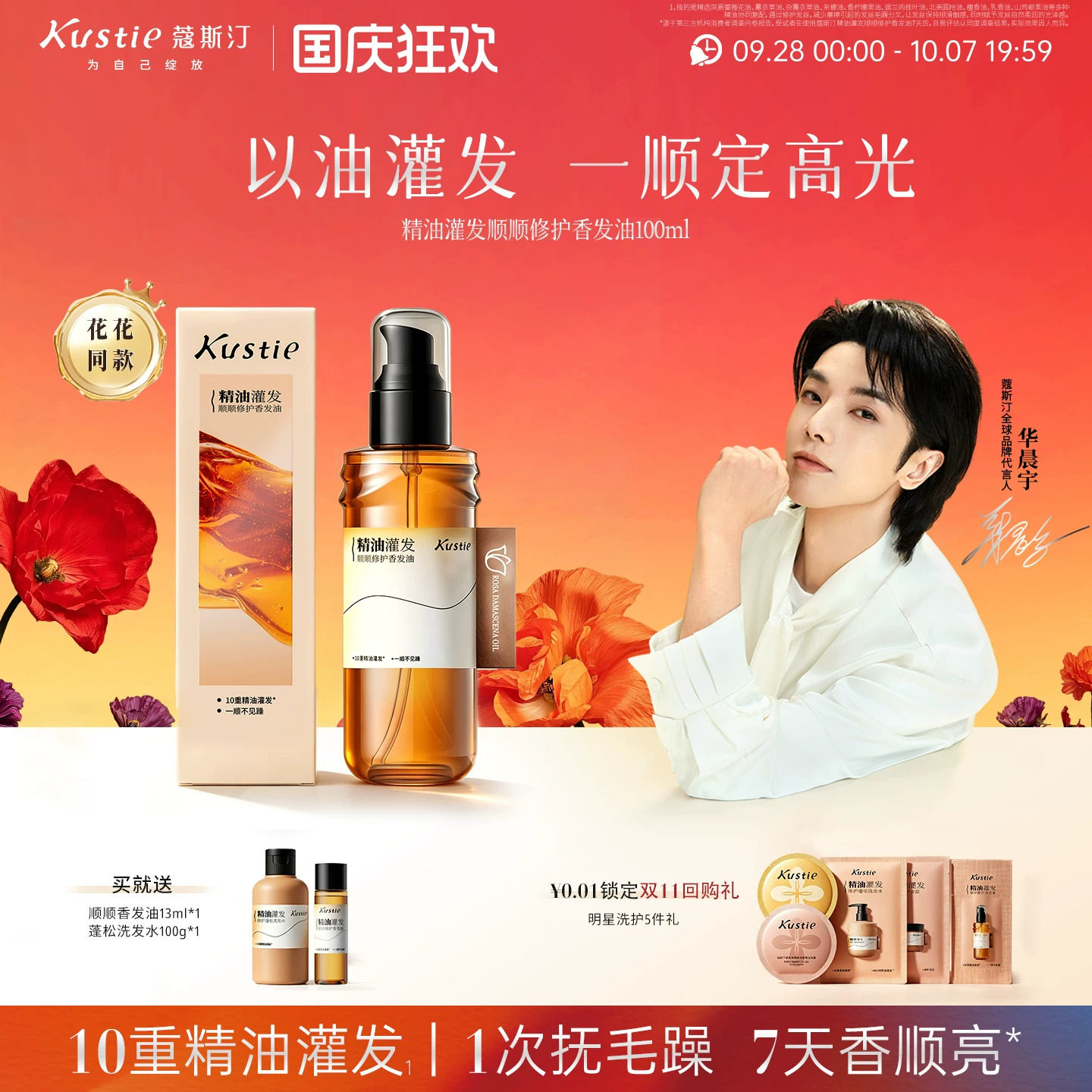 蔻斯汀精油灌发顺顺修护香发油图片