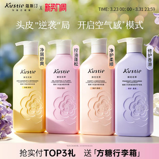 蔻斯汀花盈净澈洗发露控油蓬松柔顺去屑清爽洗发水400g