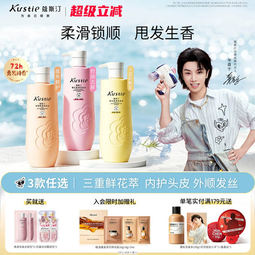 蔻斯汀洗发水柔顺强韧发丝