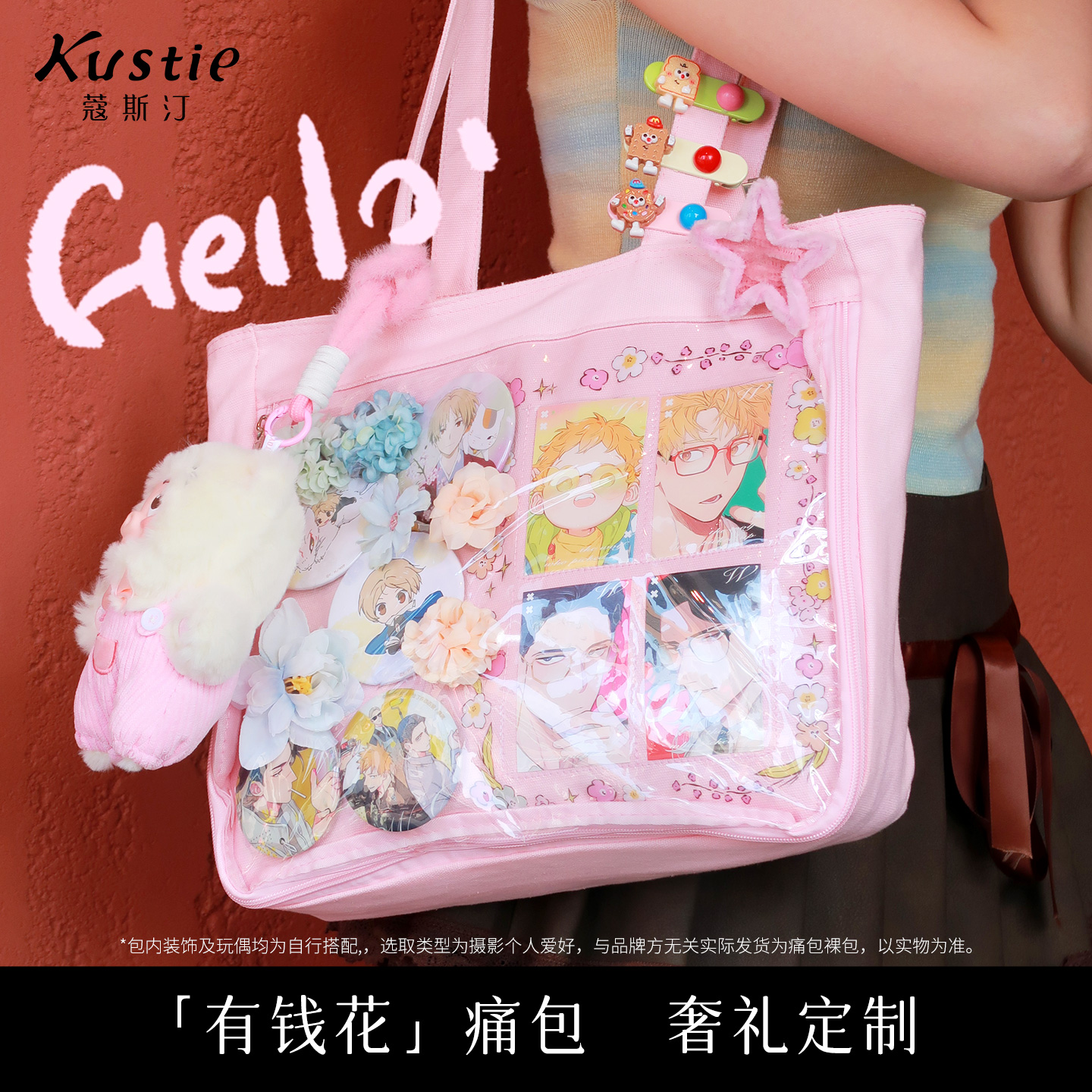 蔻斯汀痛包少女出游通勤可爱大容量手提帆布包二次元娃谷两用轻便