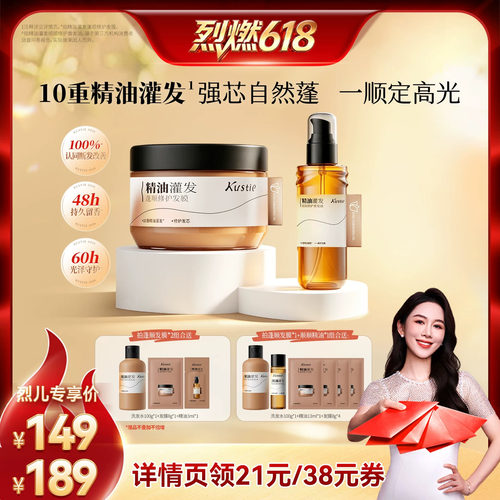 【烈燃618！】蔻斯汀精油灌发蓬顺修护发膜柔顺蓬松