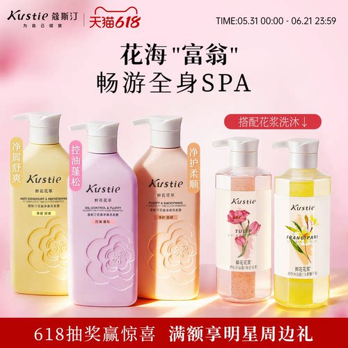 蔻斯汀花浆磨砂沐浴露花盈洗发水