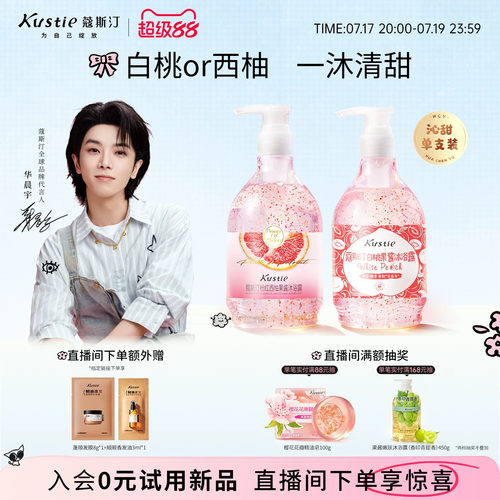 蔻斯汀白桃西柚沐浴露果酱磨砂