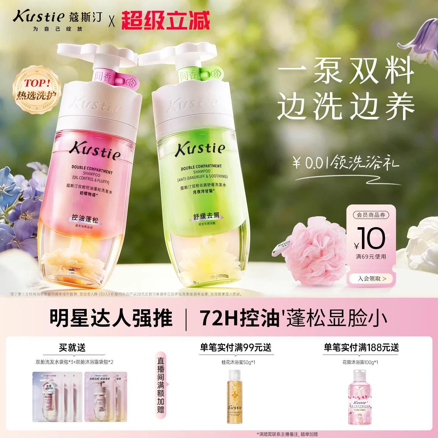 【边洗边养】蔻斯汀双舱洗发水控油蓬松去屑止痒头皮护理洗发露