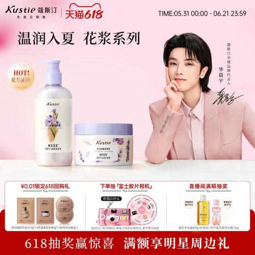 蔻斯汀花浆洗发水护发膜