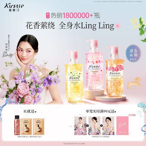 【邝玲玲专链】蔻斯汀樱花花瓣香氛沐浴露持久留香官方正品720gX3