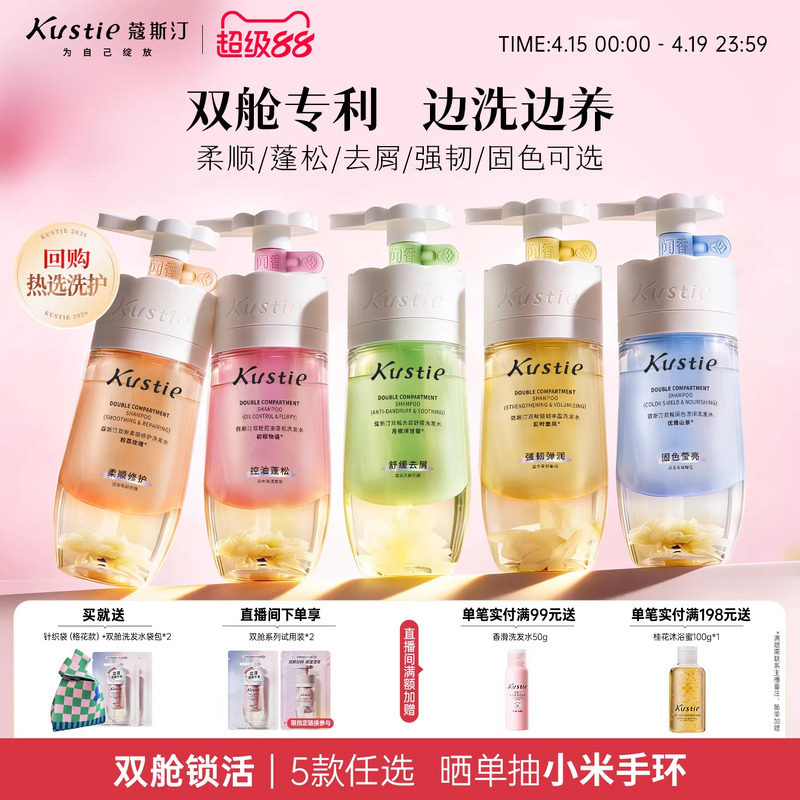 蔻斯汀双舱洗发水洗养合一控油蓬松持久留香