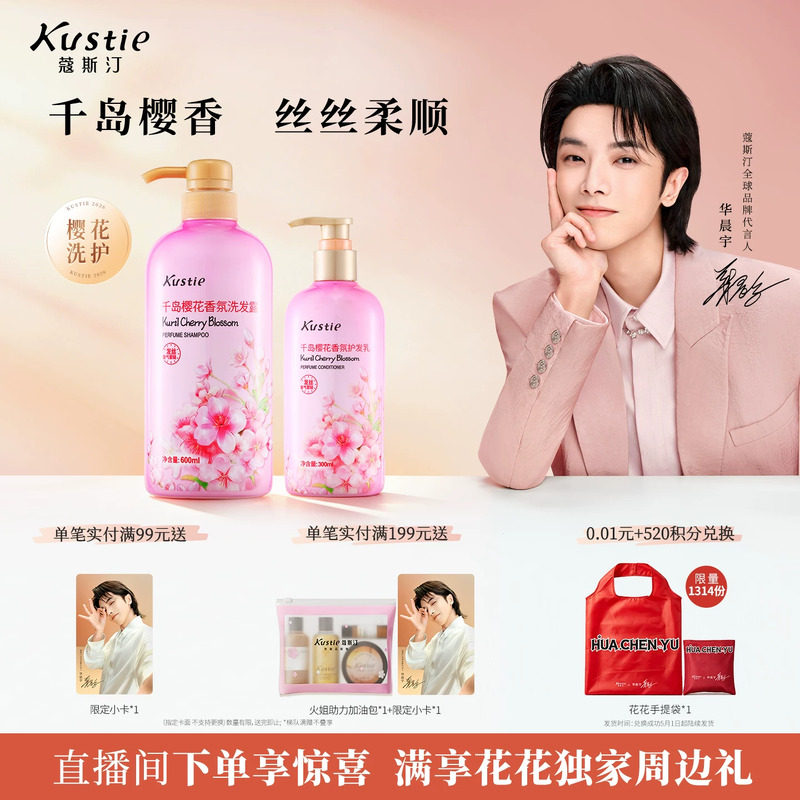 蔻斯汀樱花洗发水护发素烫染发柔顺改善干枯毛躁精华乳发膜留香