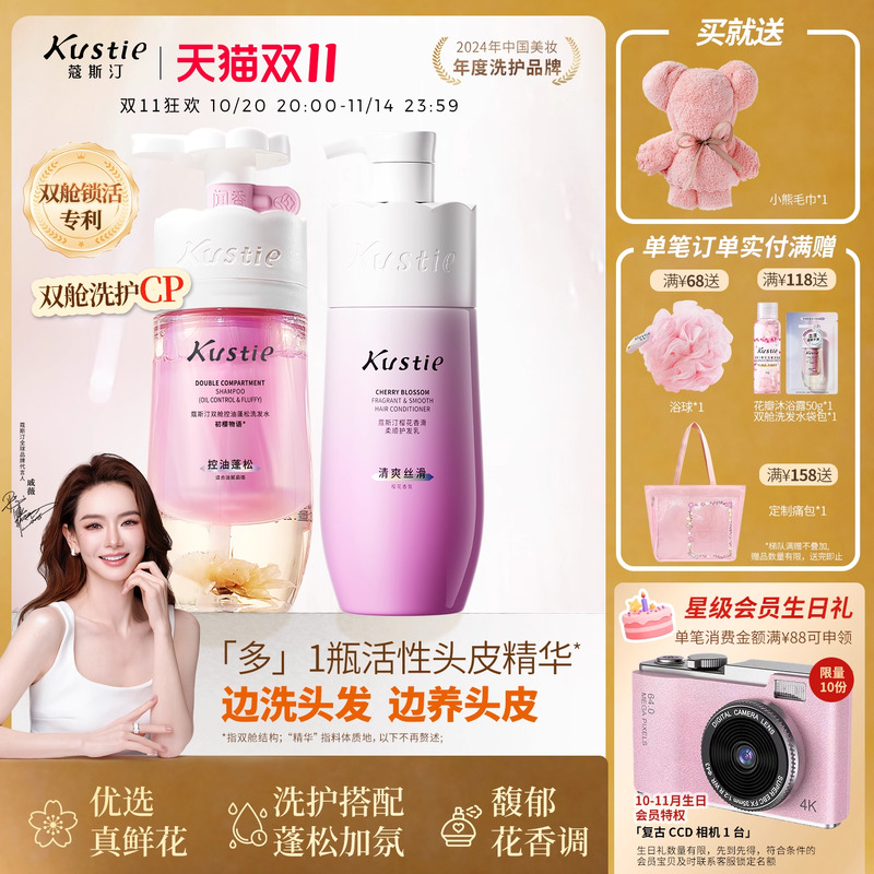 蔻斯汀双舱洗发水控油洗护套装