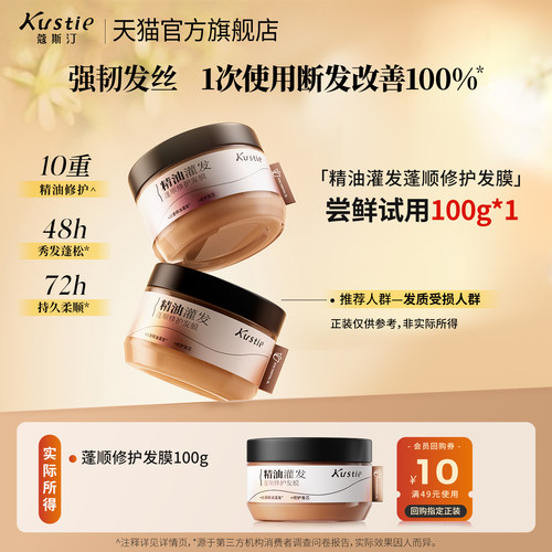 【天猫U先】蔻斯汀精油灌发蓬顺修护发膜100g柔顺蓬松易冲洗