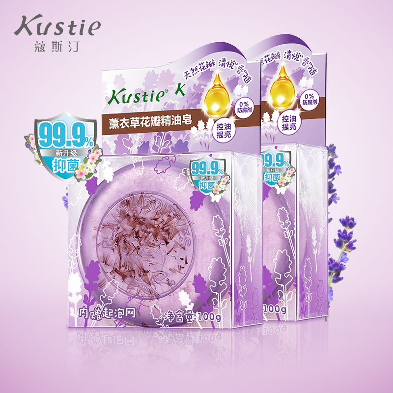 蔻斯汀薰衣草花瓣抑菌皂沐浴香皂手工精油皂身体清洁留香送起泡网