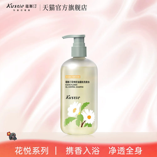 蔻斯汀花悦洗发水沐浴露留香