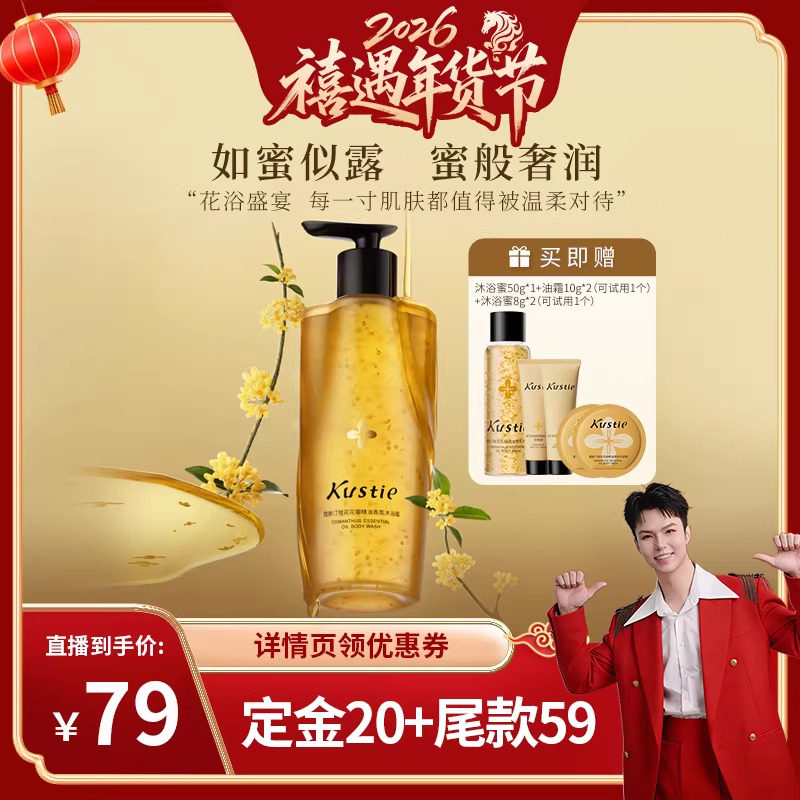 【禧物社】蔻斯汀桂花花瓣沐浴蜜沐浴露持久留香保湿正品官方