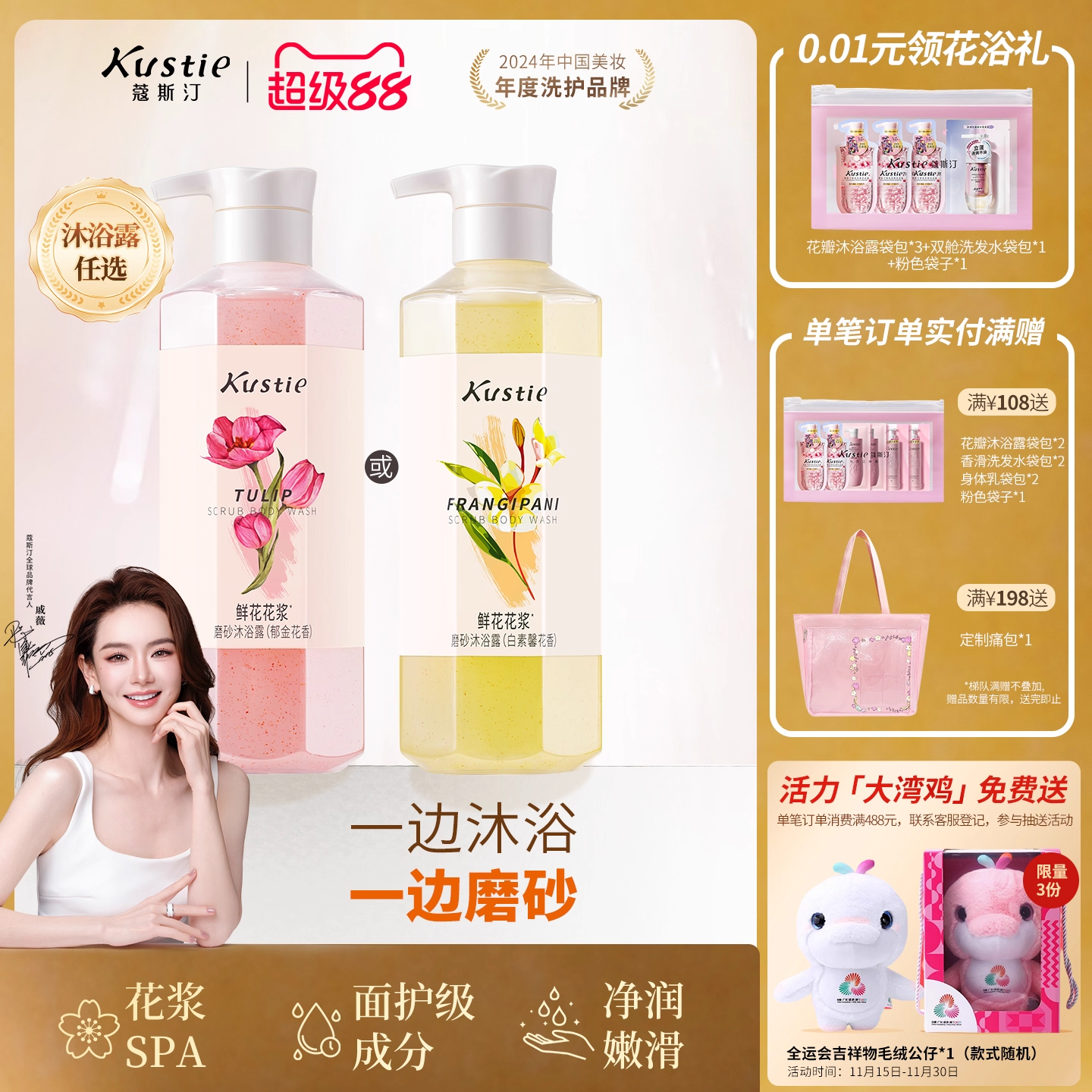 蔻斯汀郁金花香花浆磨砂沐浴露