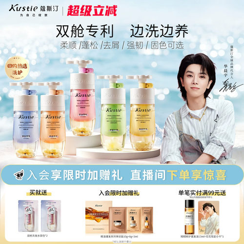蔻斯汀双舱洗发水控油蓬松