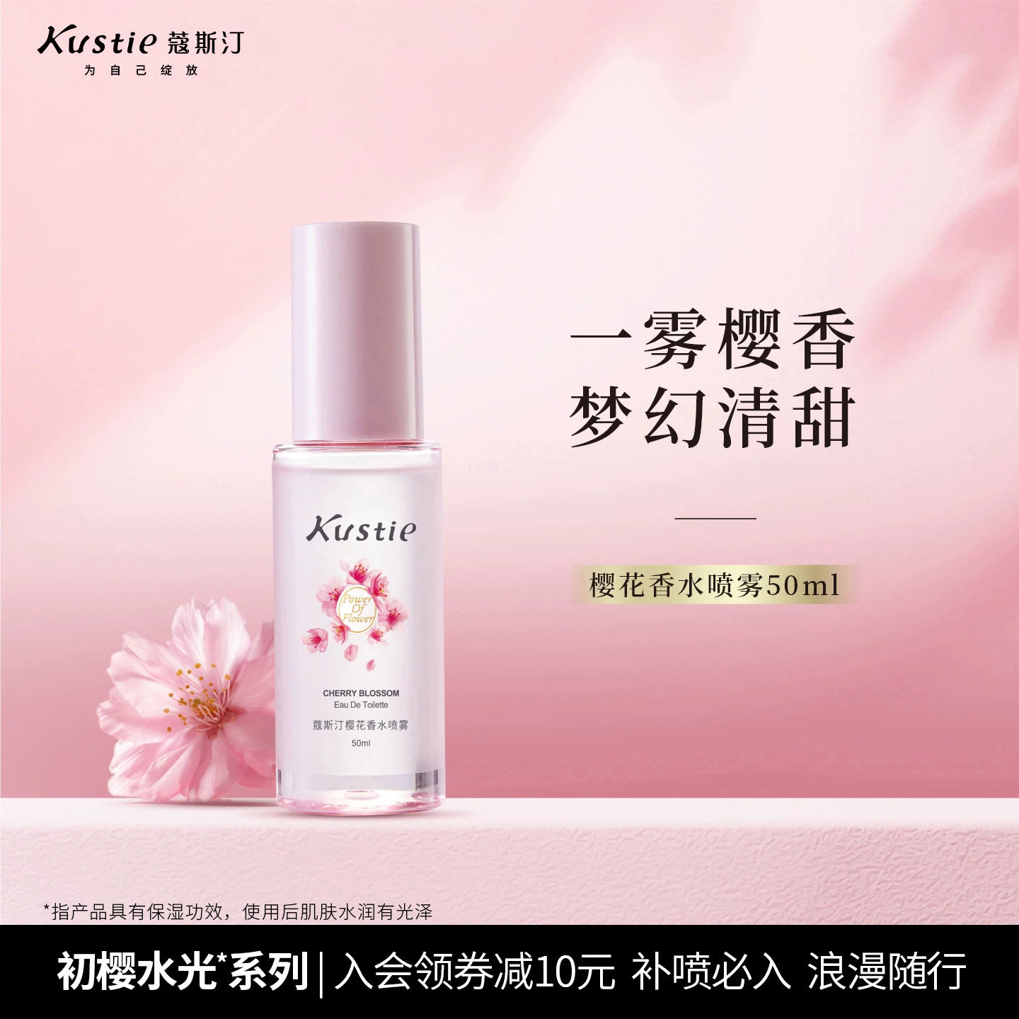 蔻斯汀樱花香水喷雾50ml