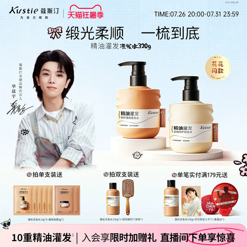 蔻斯汀精油灌发柔顺修护洗发水