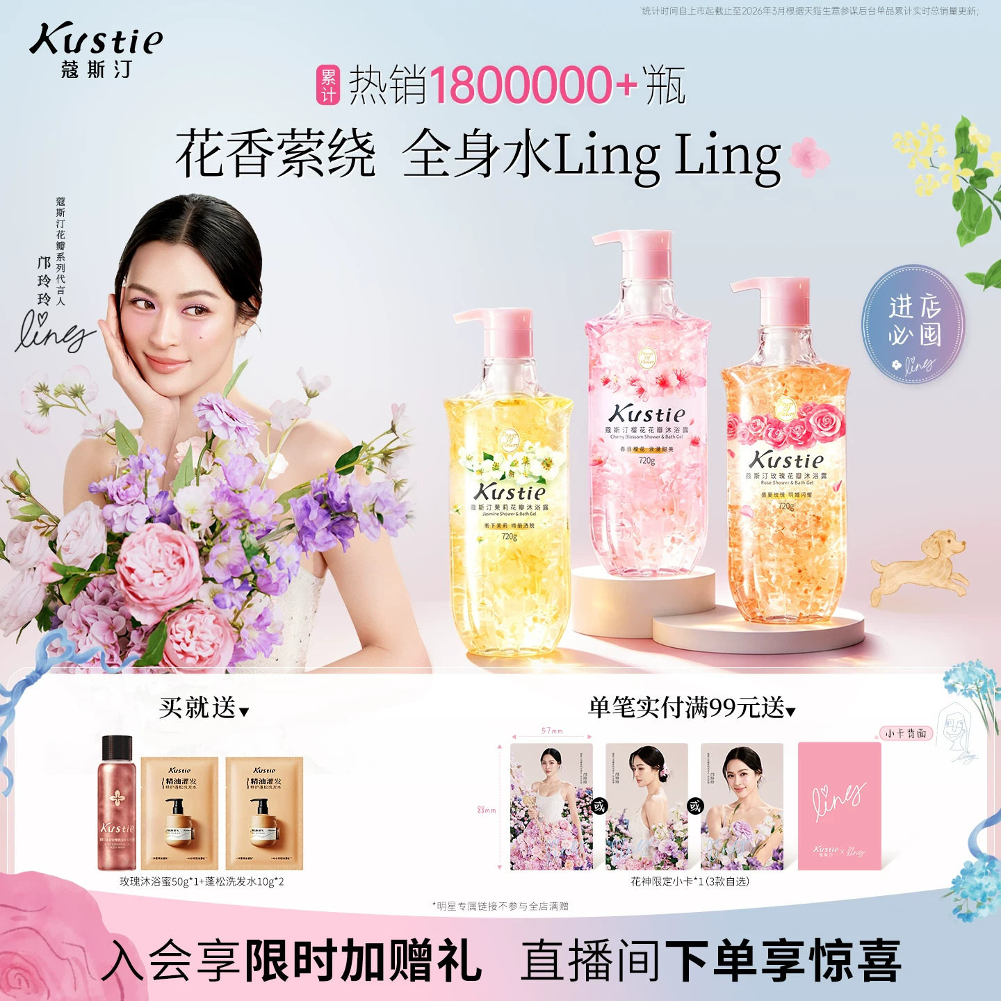 【邝玲玲专链】蔻斯汀樱花花瓣香氛沐浴露持久留香官方正品720gX3