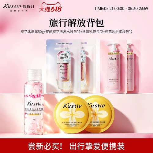 蔻斯汀洗发水沐浴露磨砂膏体验装