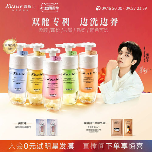 蔻斯汀双舱洗发水控油蓬松