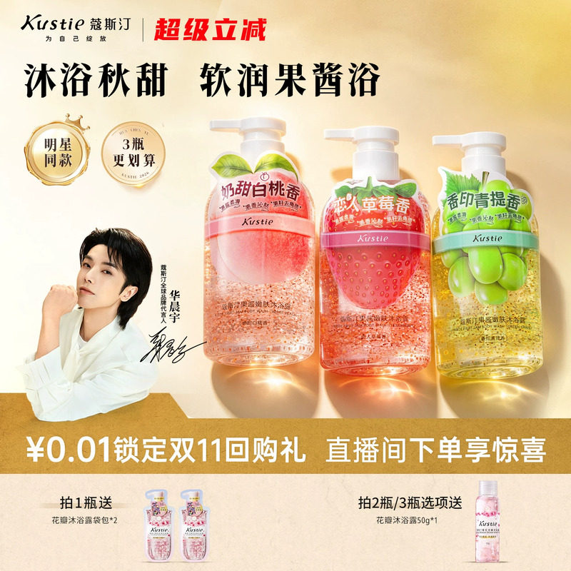 【高回购款】蔻斯汀果酱嫩肤沐浴露官方正品家用香水清甜果香留香