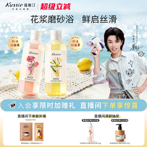新品蔻斯汀花浆磨砂沐浴露二合一