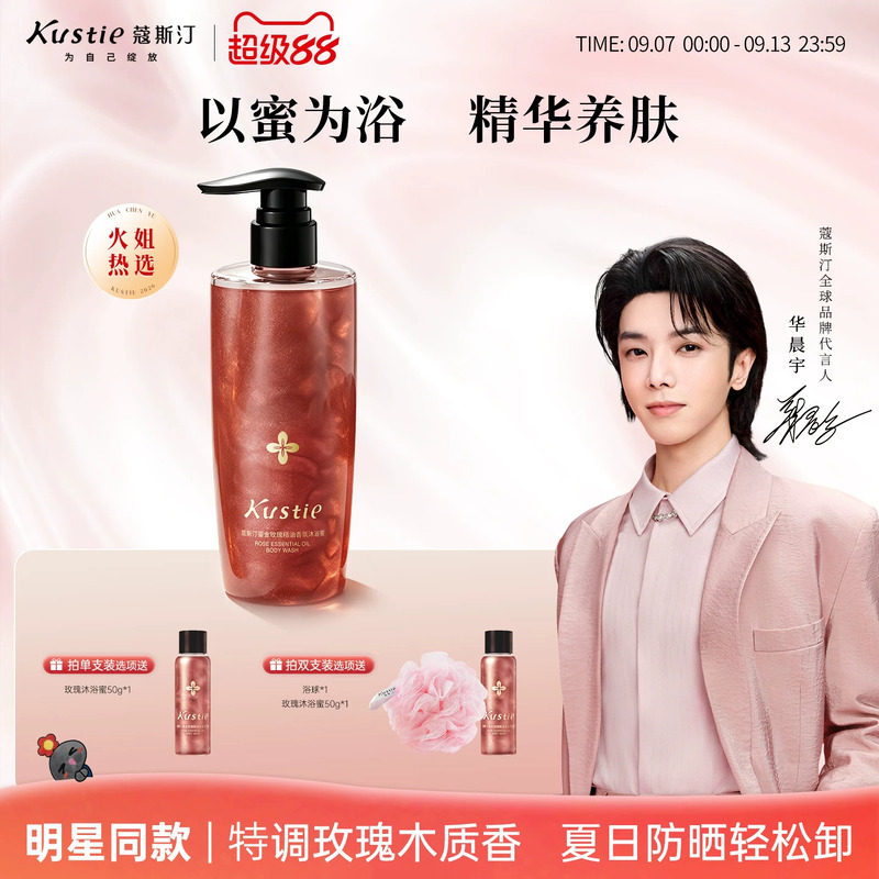 蔻斯汀玫瑰沐浴蜜沐浴露保湿清洁图片