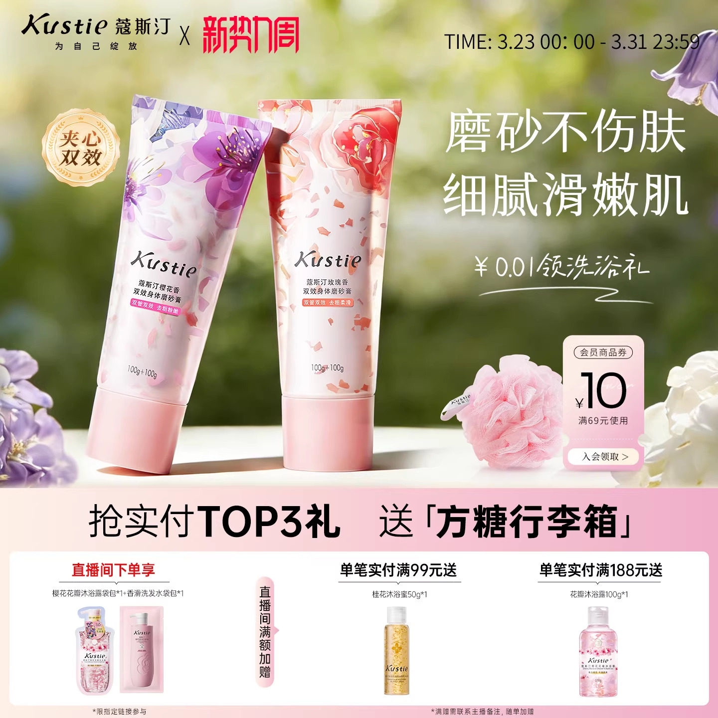 蔻斯汀夹心磨砂膏身体清洁角质不伤肤沐浴二合一樱花玫瑰香味200g