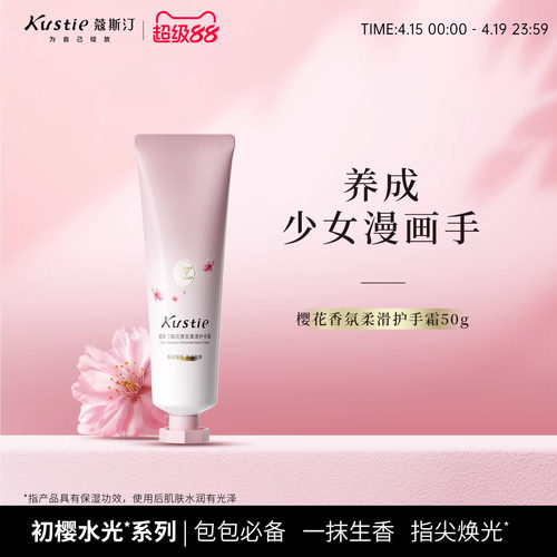 蔻斯汀樱花柔滑香氛护手霜50g