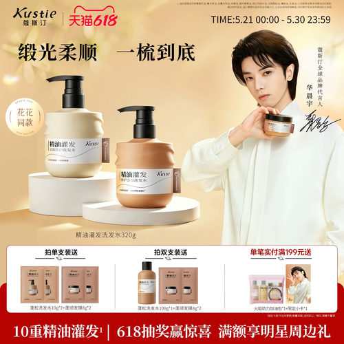 蔻斯汀精油灌发柔顺修护洗发水