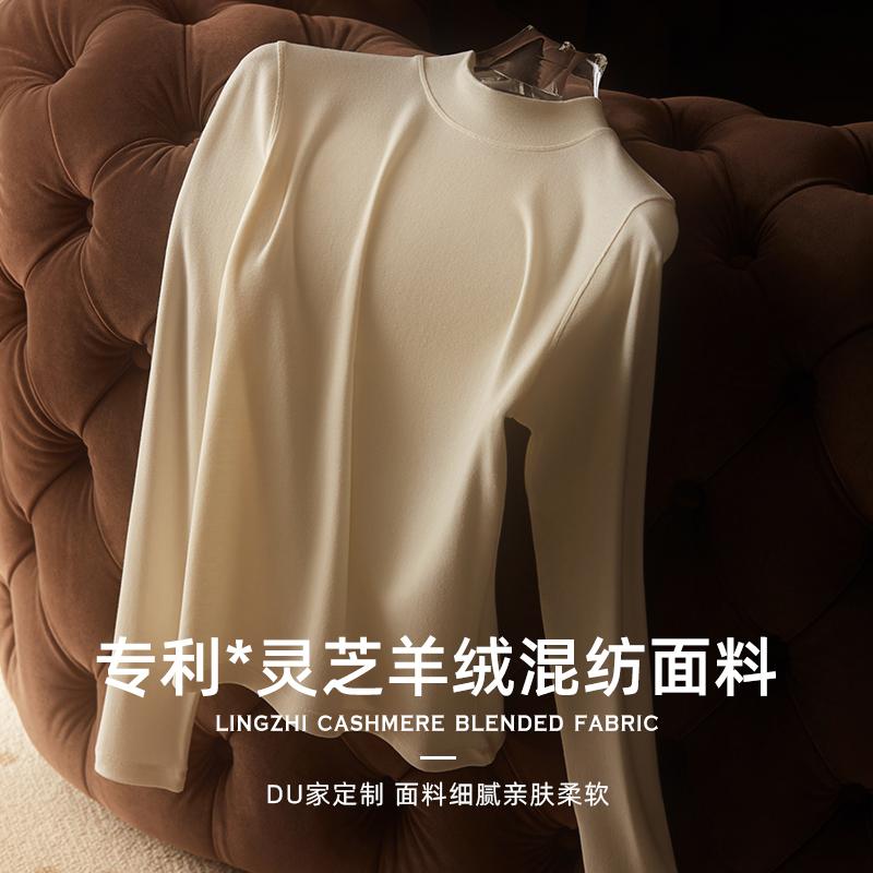 DU家定制 高奢灵芝山羊绒抗菌自热色半高领加绒亲肤细腻打底衫