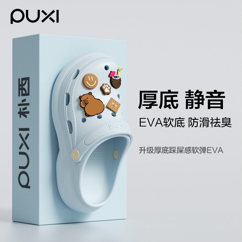 朴西女士洞洞鞋女款2025新款可外穿夏天eva防滑防臭厚底踩屎感男