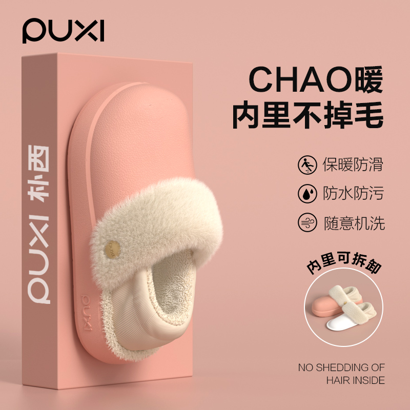朴西2025新款女士冬季棉拖鞋包跟家居室内保暖防滑可拆卸情侣棉拖