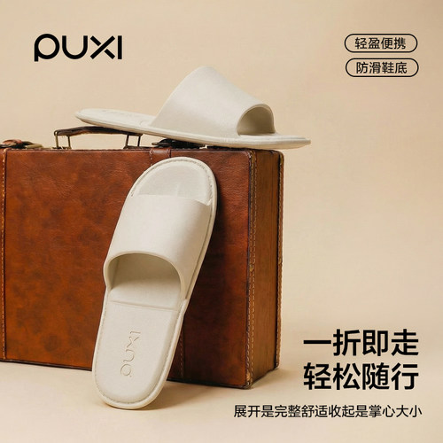 朴西可折叠出差旅行拖鞋女轻便浴室内洗澡eva防滑室内静音拖鞋男