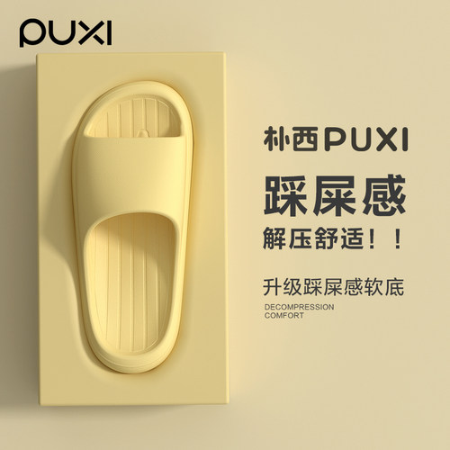 朴西夏季踩屎感eva凉拖