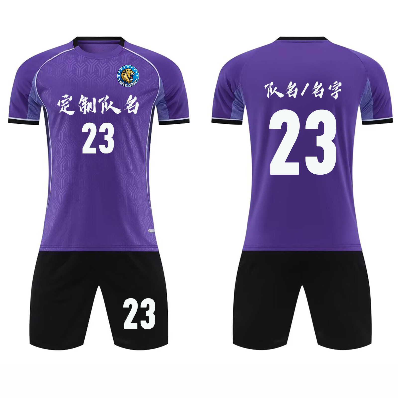 足球服套装男定制团购印字运动比赛学生成人儿童踢足球衣8029紫色
