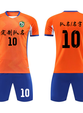 足球服套装男定制成人足球衣比赛队服学生儿童训练运动服8035橙色