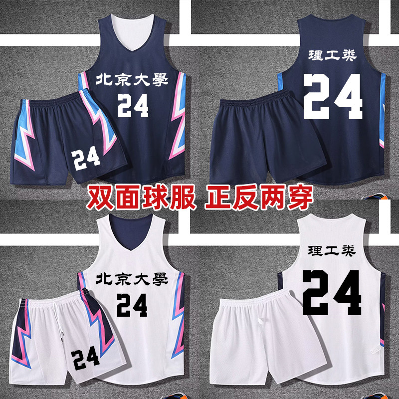 双面篮球服定制套装两面穿球衣男成人儿童美式风比赛队服315藏青