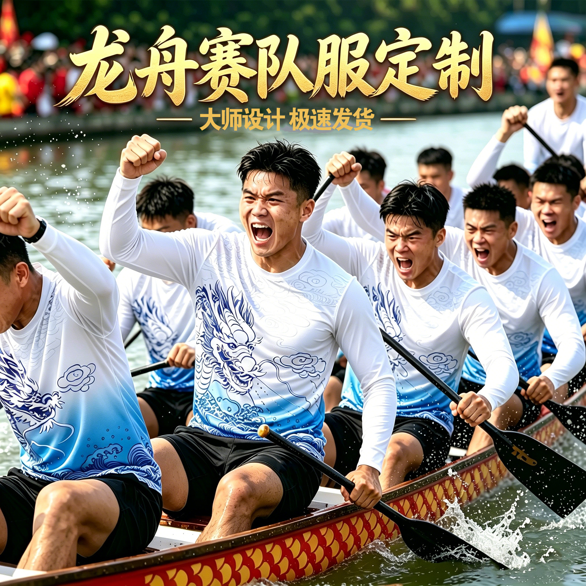 龙舟服定制上衣裤子男端午比赛端午划龙舟训练服龙舟团队印制队服