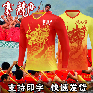 新款龙舟服套装男定制长袖衣训练服端午划龙舟比赛服成人印字队服