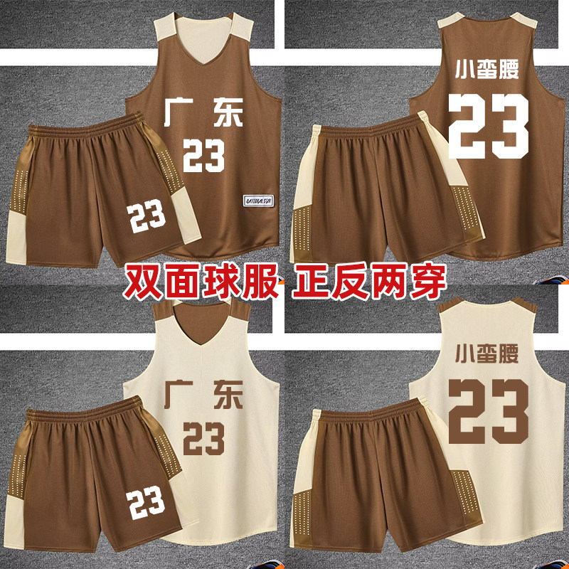 双面篮球服定制比赛套装男速干村BA学生班赛美式风球衣320棕拼杏