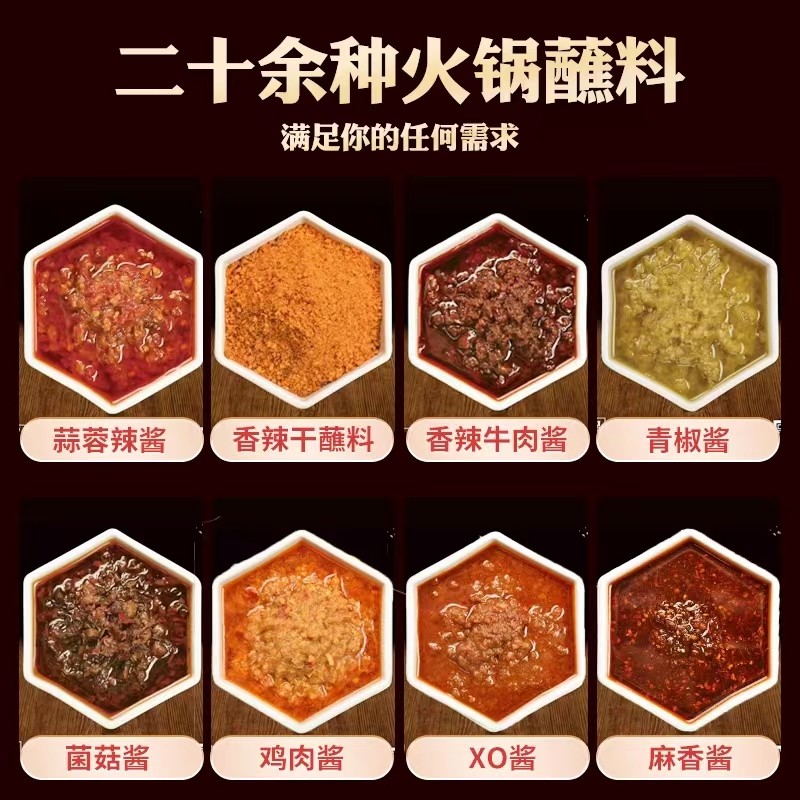 商用蘸料旋转小火锅香菇酱牛肉酱