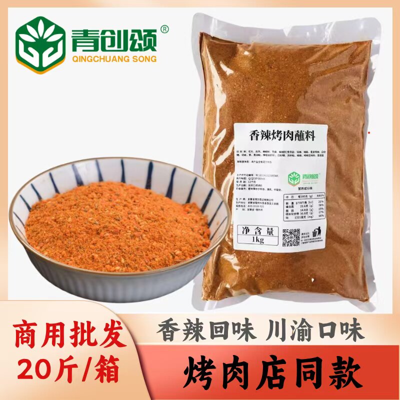 青创颂香辣烤肉蘸料五香烤肉蘸料袋装1kg烧烤撒料辣椒面干碟蘸料
