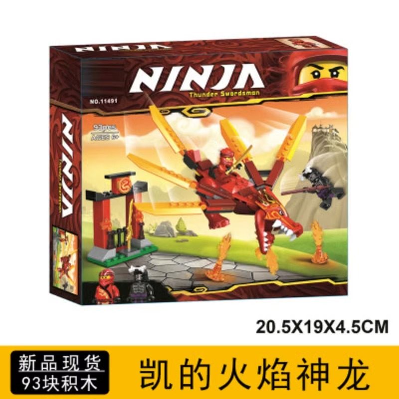 适用于乐高幻影忍者凯的火焰神龙71701男孩拼装积木玩具儿童11491
