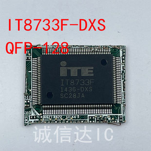 IT8733F-CXS IT8733F DXS DXA CXS QFP 剪板 当天发货 拍前请询价